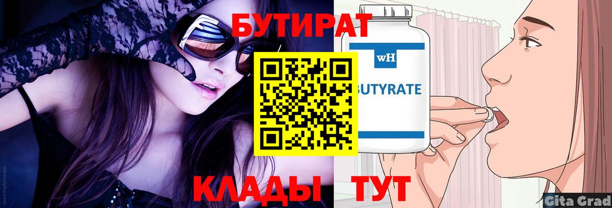 Кириши  Бутират  Вход с VPN  Бутират вода 