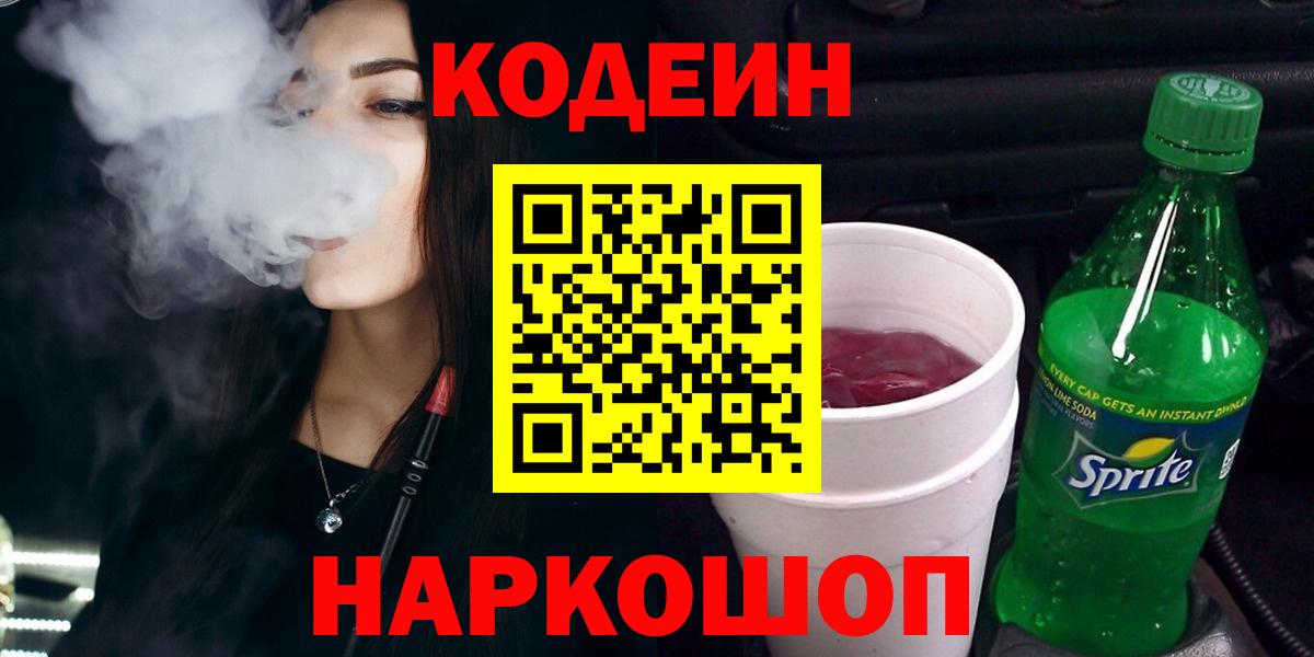 Кодеиновый сироп Lean Purple Drank Кириши