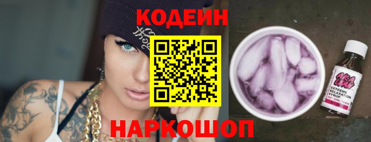 Кодеиновый сироп Lean напиток Lean (лин)  Вход с VPN  Кодеин напиток Lean (лин)  Кириши 